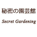 园林除草剂專门店的LOGO