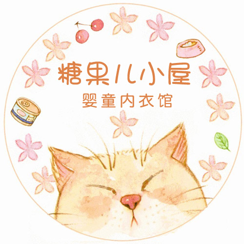 糖果儿小屋婴童内衣馆