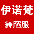伊诺梵舞蹈服商城