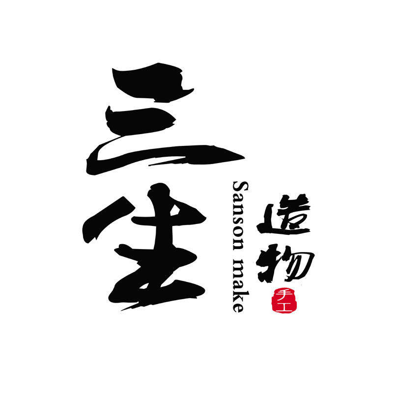 三生造物
