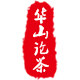 华山论茶凤 凰单丛茶的LOGO