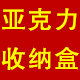 小笨蛋收纳盒
