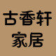 古香轩家居屏风店