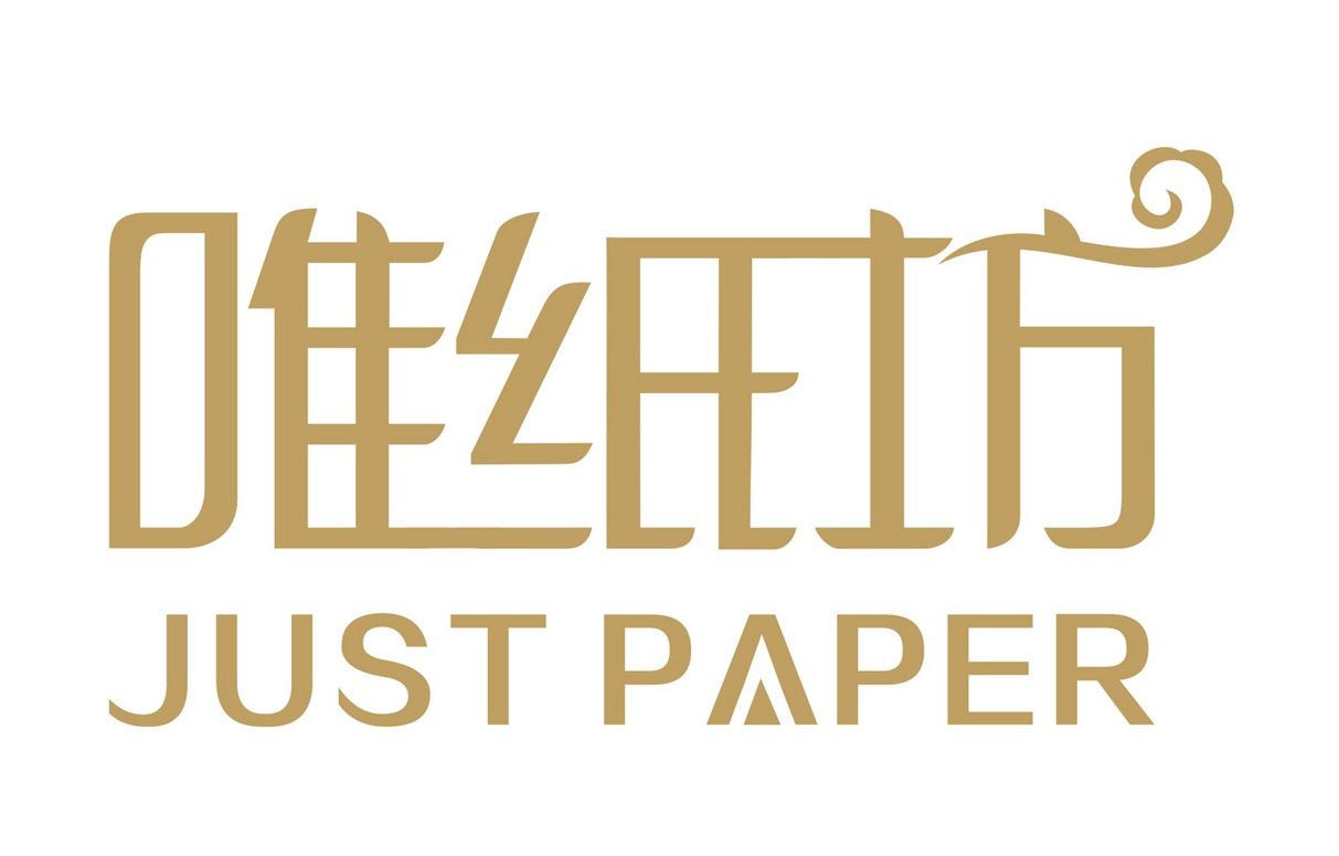 唯纸坊