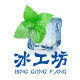 冰工坊的LOGO