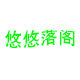 悠悠的真皮表带