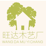 旺达木艺厂