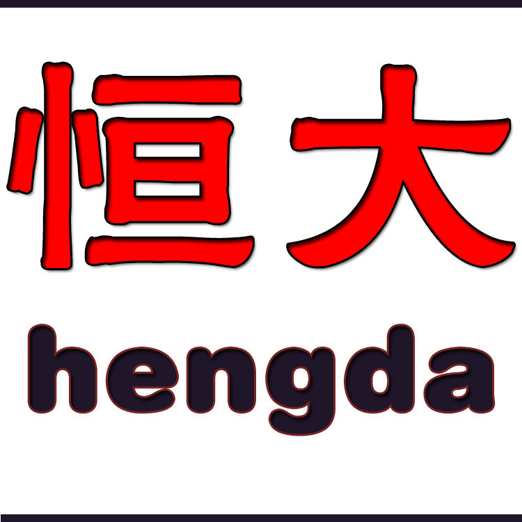 恒大金属丝网制品厂的LOGO