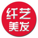 纤艺发品