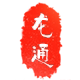 龙通食品城的LOGO
