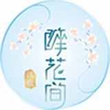 醉花间汉服原创国风