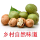 农家原味核桃