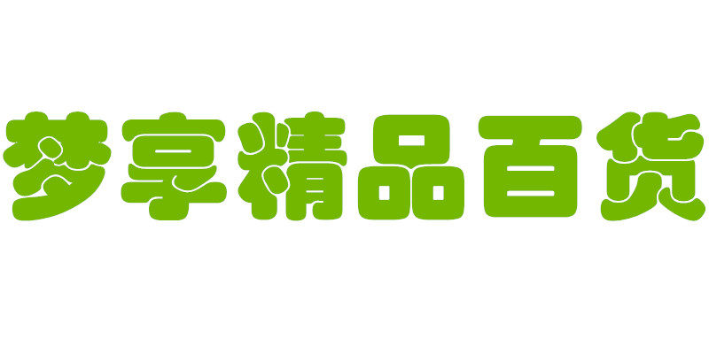 梦享精品头饰店