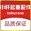 小轩起重配件的LOGO
