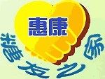 惠康健康食品用品的LOGO