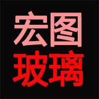 宏图玻璃生活馆