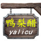夺目晶莹阳信特产店