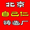北京自己仁烤肉炉设备直销中心