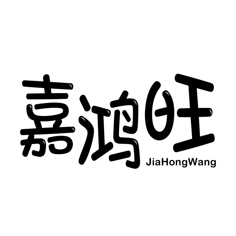 嘉鸿旺零食店企业店的LOGO