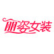 丽姿女装的LOGO