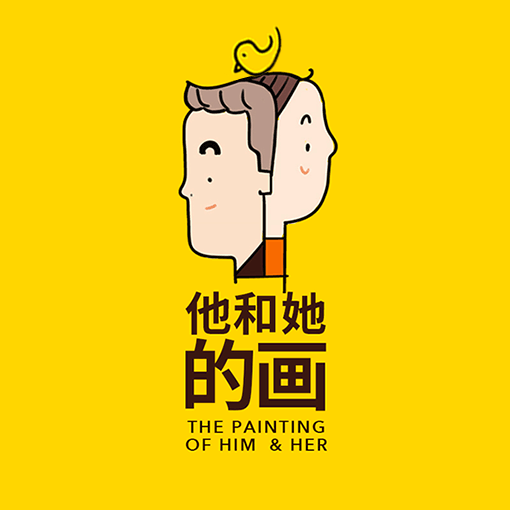 他和她的画的LOGO