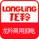 龙羚商用厨电