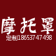 万兜鍪摩托车罩衣店的LOGO
