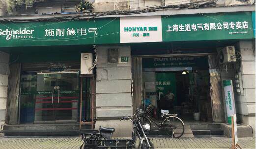 开关插座品牌店的LOGO