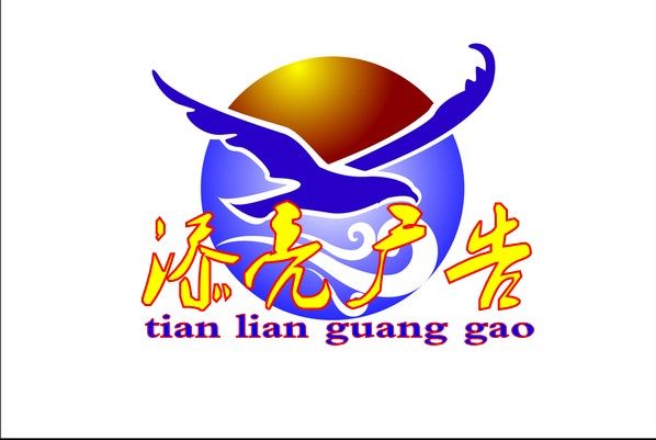 添亮广告的LOGO