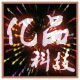 东莞机械手硅橡胶配件生产厂的LOGO
