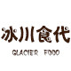 冰川食代