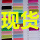 现货布料v绍兴实泰纺织企业店