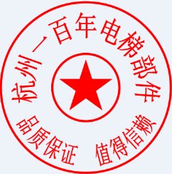 一百年电梯部件