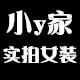 小y家严选好物