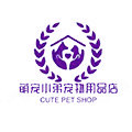 萌宠小弟宠物用品店
