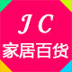 JC日用家居百货商城