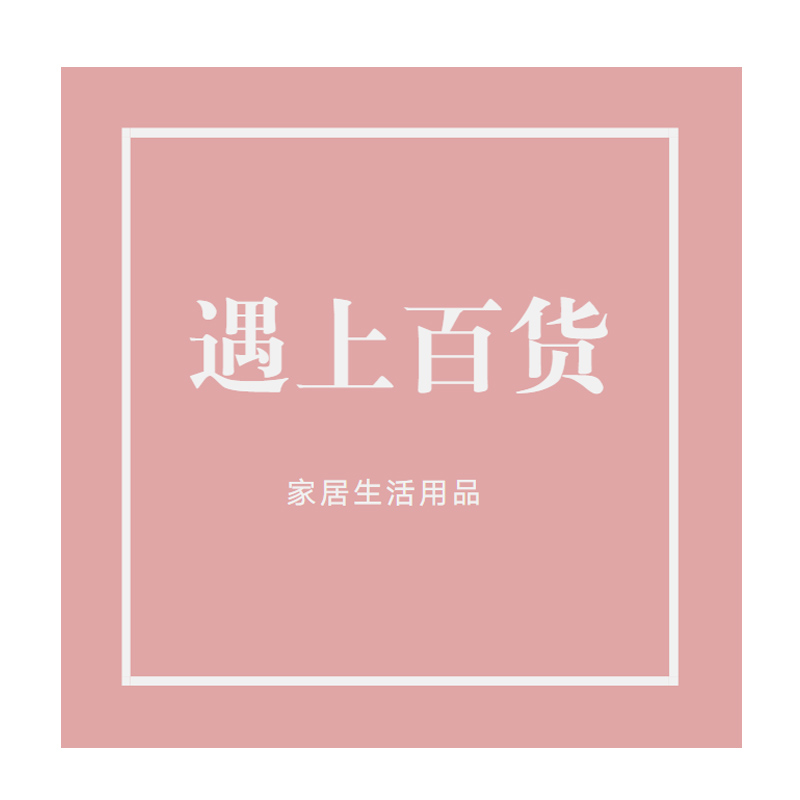 遇上百货