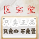 医宝堂的LOGO