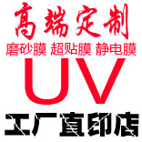 UV喷印之家
