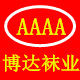 博达袜业