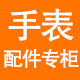 天才配件