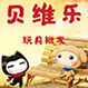 鑫旺玩具工厂