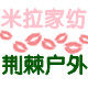 米拉娜娜