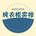 纯衣柜实拍的LOGO