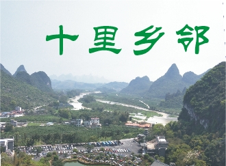 荔浦十里乡邻的LOGO
