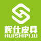上海辉仕皮具的LOGO