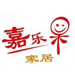 嘉乐果家居