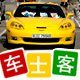 车士客的定位器就是好的LOGO