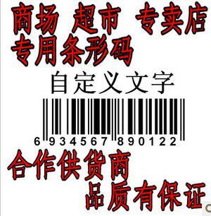 高清条码印刷