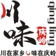 川味特色店